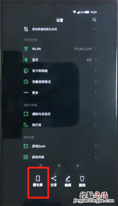 黑鲨helo中截长图的简单操作方法