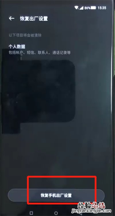 黑鲨helo中恢复出厂设置的操作方法