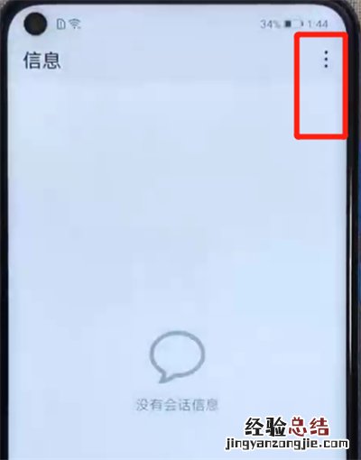 荣耀v20中取消信息发送的简单操作教程