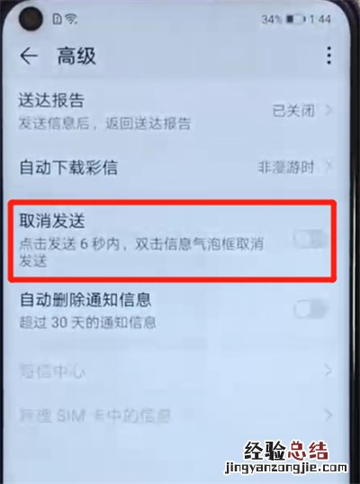 荣耀v20中取消信息发送的简单操作教程