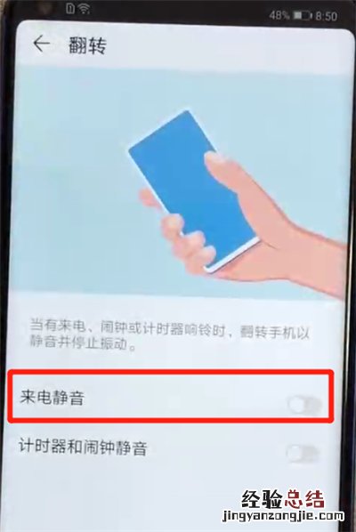 荣耀v20中设置翻转静音的操作教程