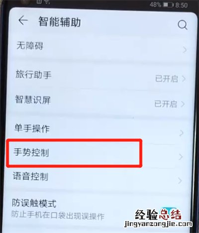 荣耀v20中设置翻转静音的操作教程