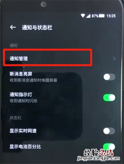 黑鲨helo中屏蔽通知的操作教程