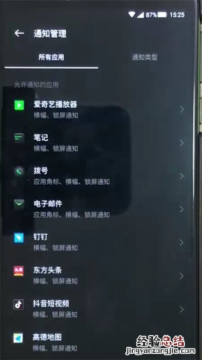 黑鲨helo中屏蔽通知的操作教程