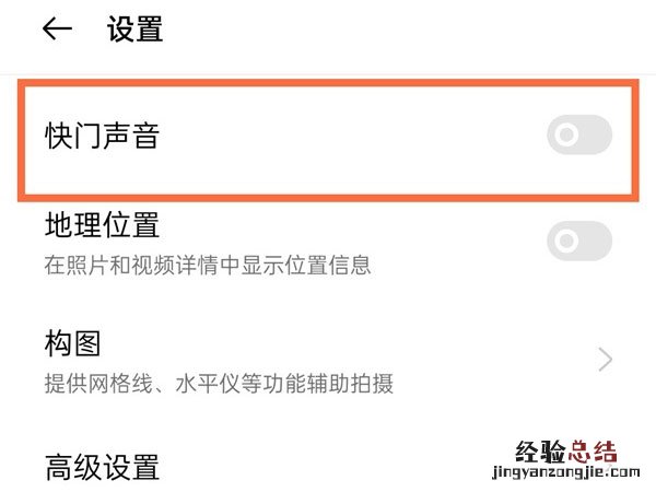GT大师探索版怎么关闭拍照声音