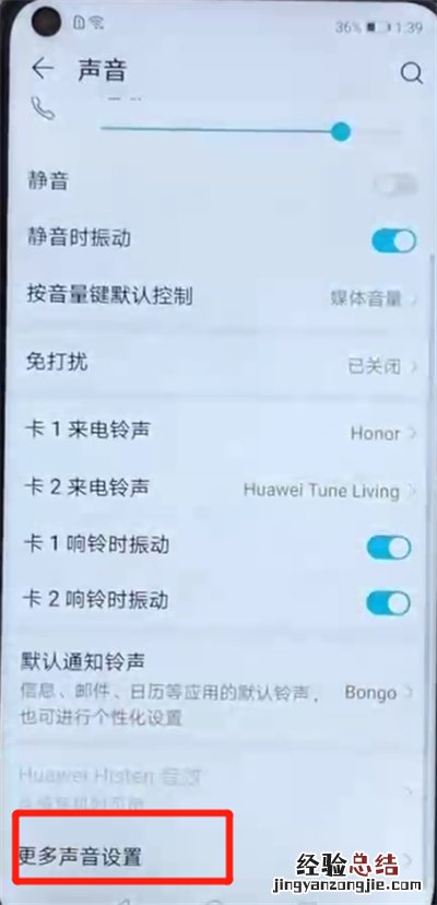 荣耀v20关闭拨号按键音的操作教程