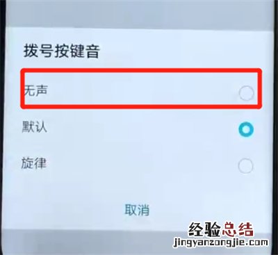 荣耀v20关闭拨号按键音的操作教程