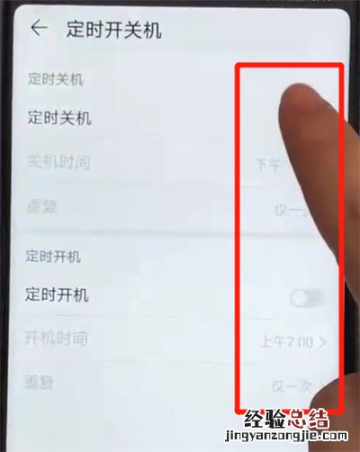 荣耀v20中设置定时开关机的操作教程