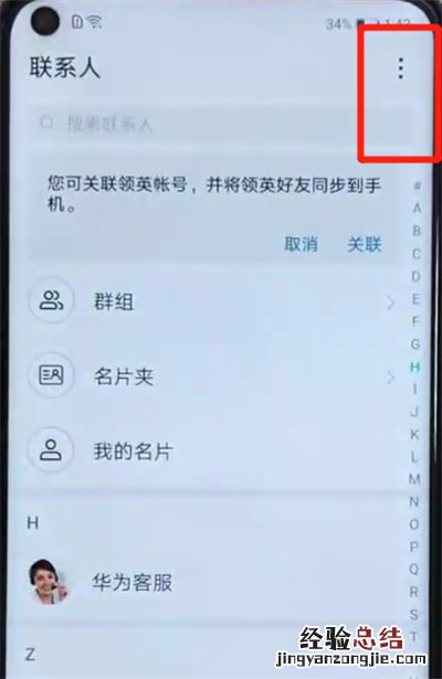 荣耀v20中恢复已删除的联系人的简单操作教程