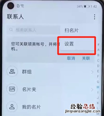 荣耀v20中恢复已删除的联系人的简单操作教程
