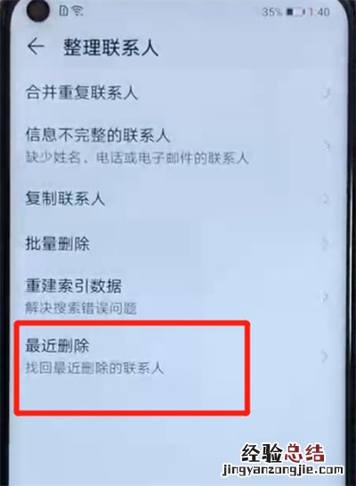 荣耀v20中恢复已删除的联系人的简单操作教程