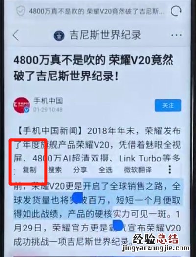 荣耀v20中复制粘贴的操作教程