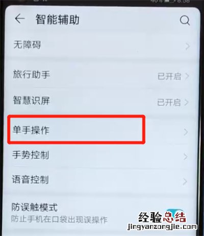 荣耀v20设置单手键盘的操作教程