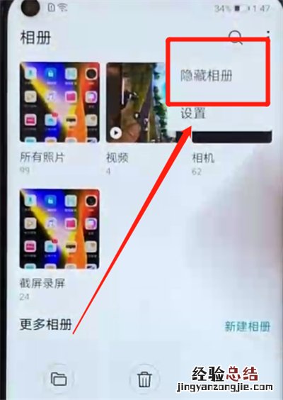 荣耀v20进行隐藏相册的简单操作按教程
