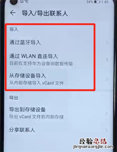 荣耀v20中导入联系人的操作步骤