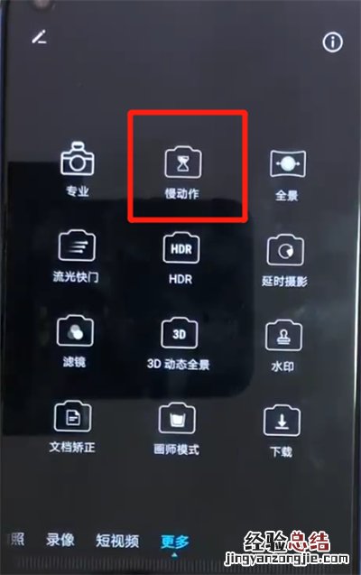 荣耀v20进行拍摄慢动作的简单操作