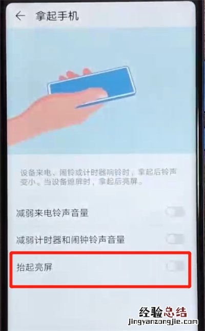 荣耀v20中设置抬起亮屏的操作教程