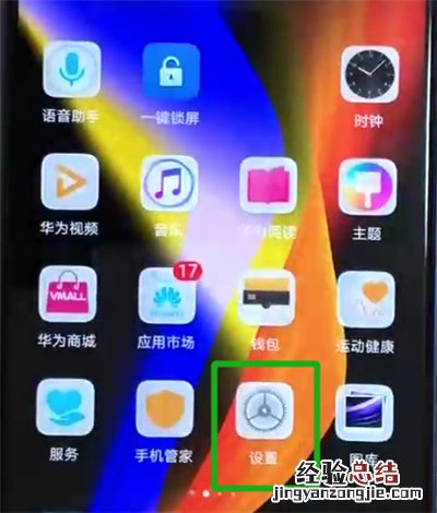 荣耀v20中设置抬起亮屏的操作教程
