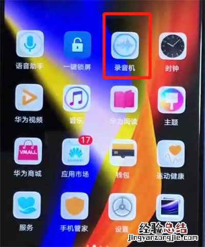 荣耀v20进行录音的操作教程