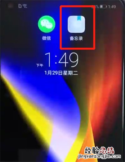 荣耀v20进行添加备忘录的简单操作教程