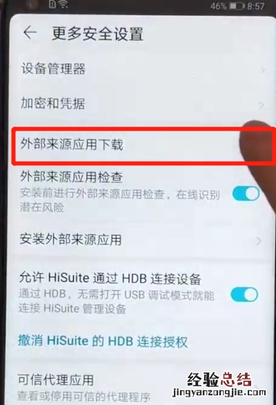 荣耀v20设置允许外部来源应用下载的操作方法