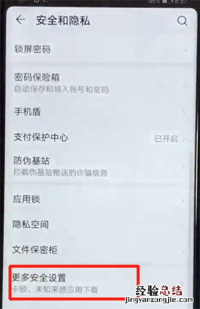 荣耀v20设置允许外部来源应用下载的操作方法