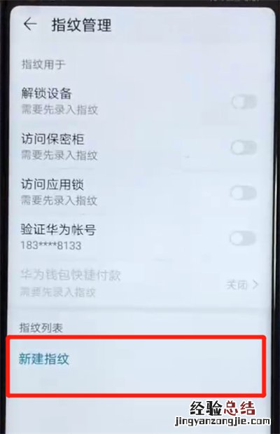 荣耀v20里进行录指纹的简单教程