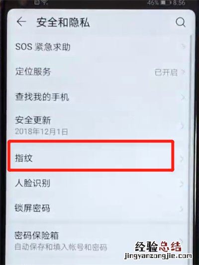 荣耀v20里进行录指纹的简单教程