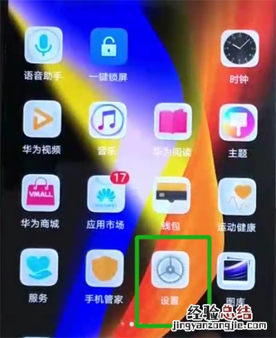 荣耀v20里进行录指纹的简单教程
