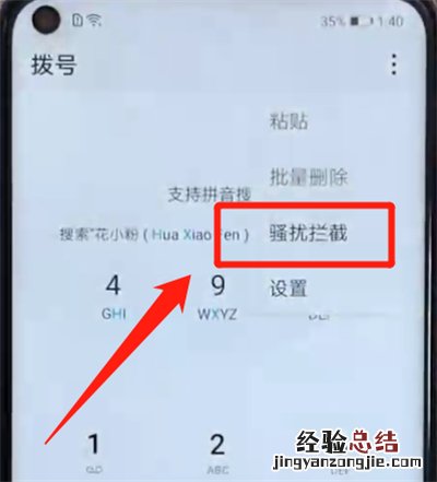 荣耀v20中设置骚扰拦截的操作教程