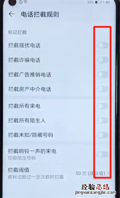 荣耀v20中设置骚扰拦截的操作教程