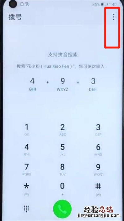 荣耀v20中设置骚扰拦截的操作教程