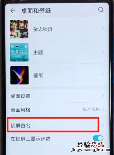 荣耀v20中设置锁屏签名的操作教程