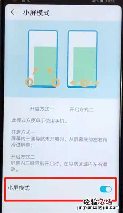 荣耀v20开启小屏模式的操作教程