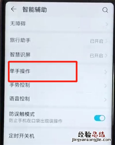 荣耀v20开启小屏模式的操作教程