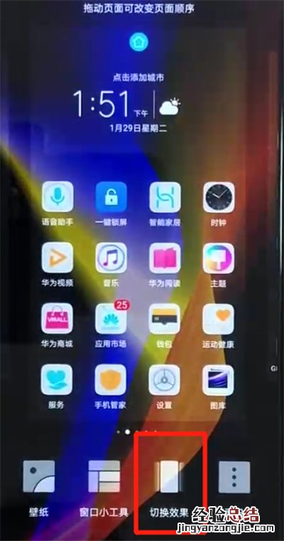 荣耀v20设置桌面滑动效果的简单操作教程