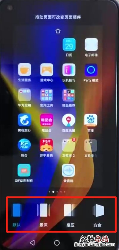 荣耀v20设置桌面滑动效果的简单操作教程