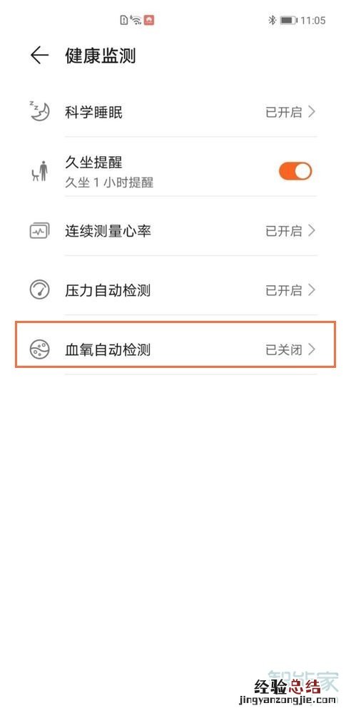 华为手环6pro怎么测血氧饱和度