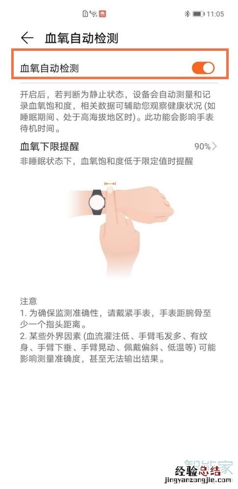 华为手环6pro怎么测血氧饱和度