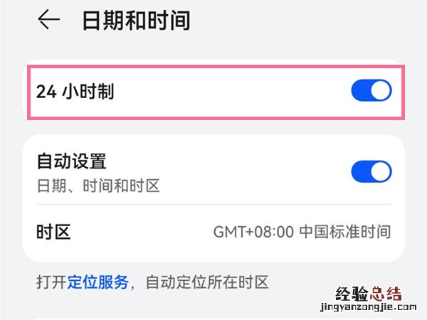 华为p50怎么设置24小时