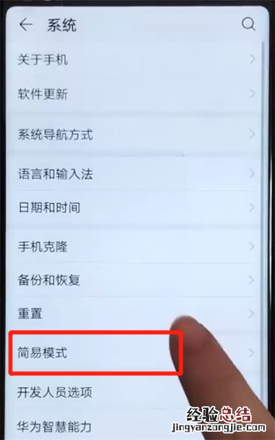 荣耀v20开启简易模式的操作教程