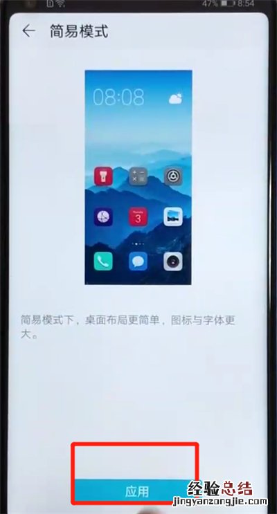 荣耀v20开启简易模式的操作教程