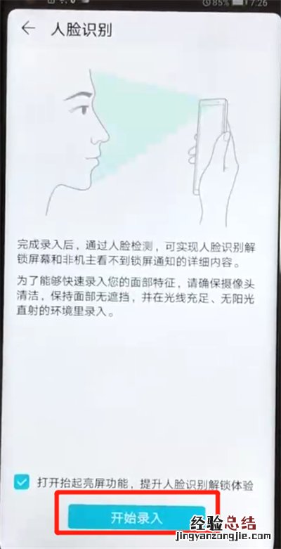 荣耀v20中设置人脸解锁的操作过程