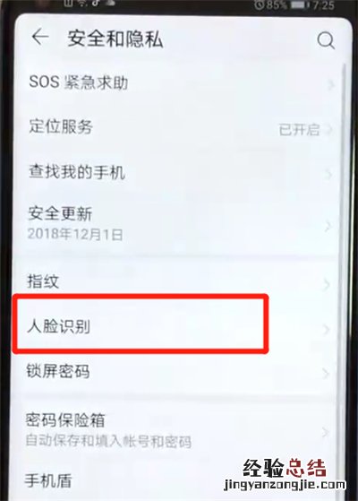 荣耀v20中设置人脸解锁的操作过程