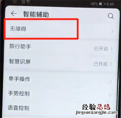 荣耀v20开启无障碍模式的操作方法