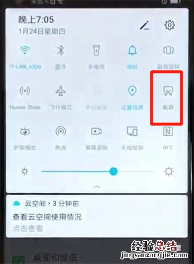 荣耀v20进行长截图的操作教程