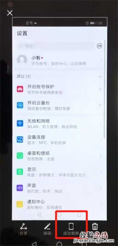 荣耀v20进行长截图的操作教程