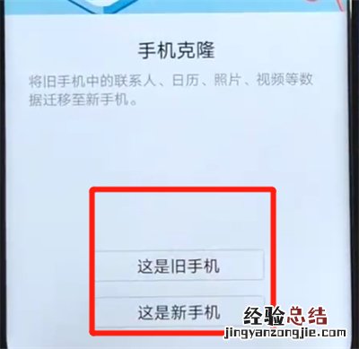 荣耀v20中一键换机的操作教程