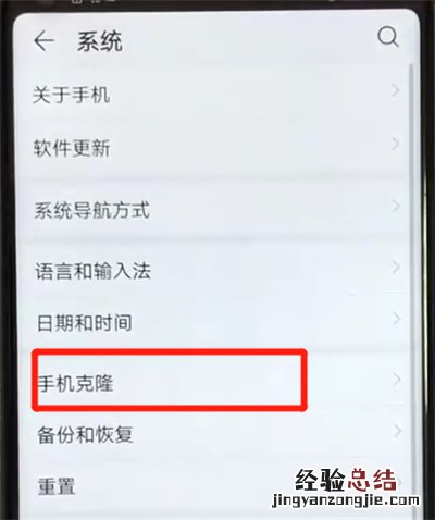 荣耀v20中一键换机的操作教程