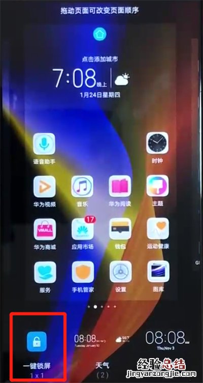 荣耀v20中一键锁屏的简单方法